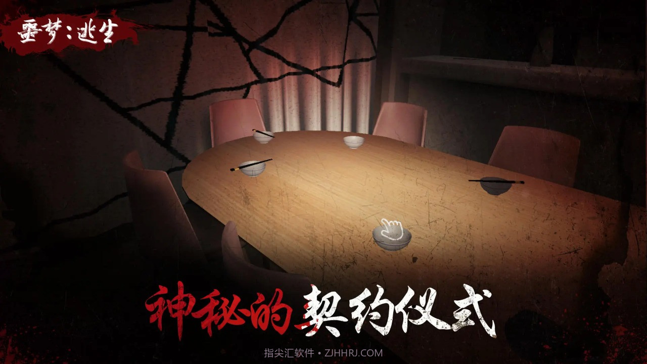 噩梦逃生截图2 噩梦逃生截图2