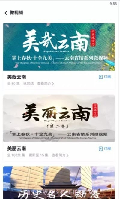 读云南截图2 读云南截图2