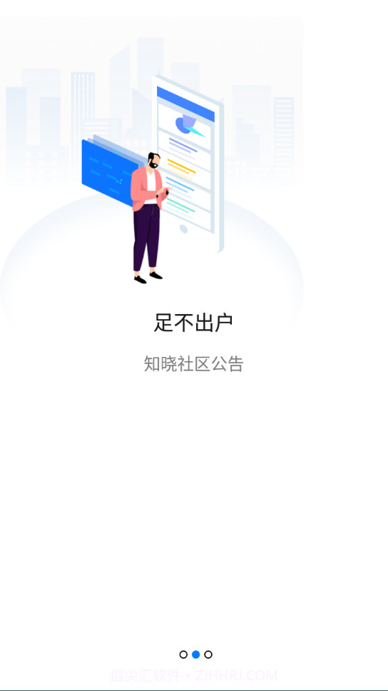 一家门app截图3 一家门app截图3