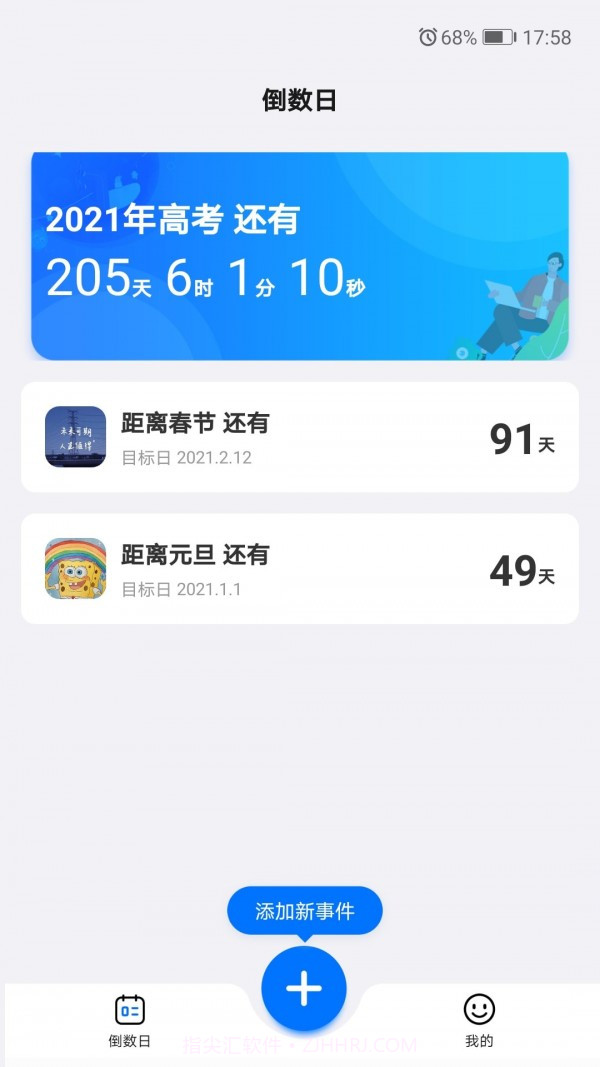 好用倒数日截图1 好用倒数日截图1