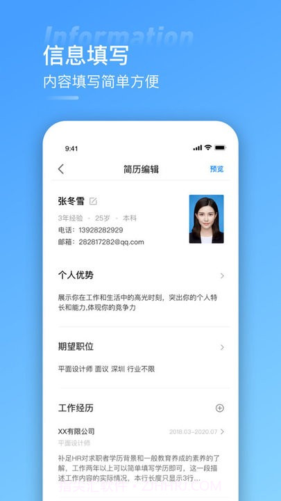 简历模版截图1 简历模版截图1