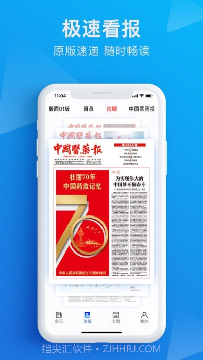 食事药闻截图1 食事药闻截图1