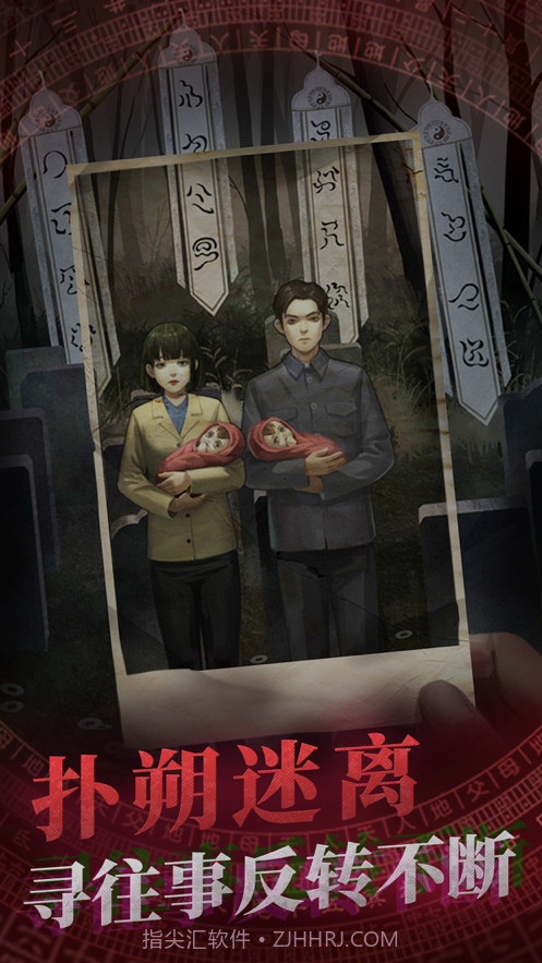 纸嫁衣截图4 纸嫁衣截图4