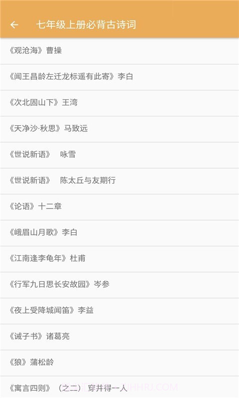 初中语文必背古诗词官方版截图2 初中语文必背古诗词官方版截图2