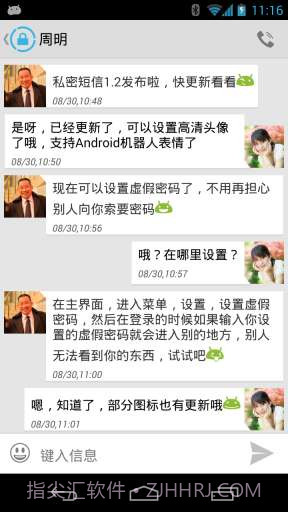 私密短信截图2 私密短信截图2