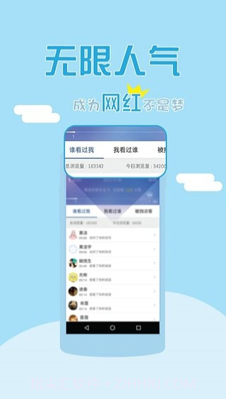 秒评秒赞神器截图4 秒评秒赞神器截图4