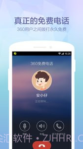 360免费电话截图1