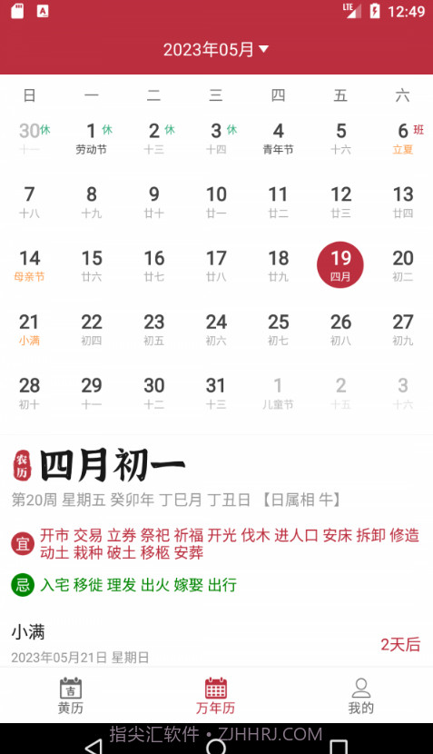 每日黄历截图3 每日黄历截图3