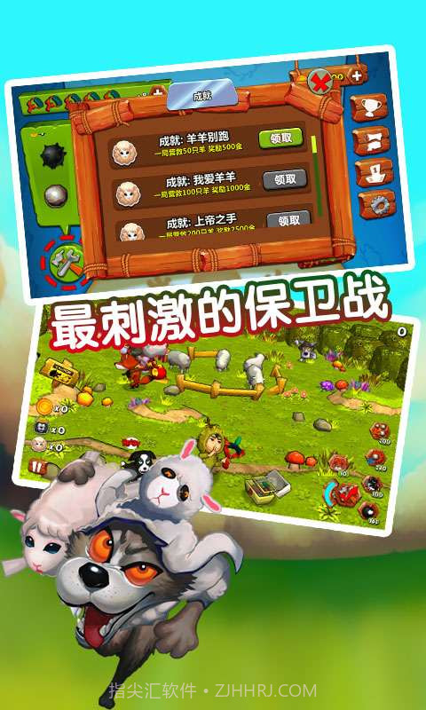 狼来了截图4 狼来了截图4