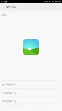 图标修改助手截图1 图标修改助手截图1