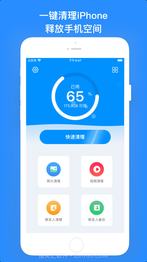 手机清理神器截图1