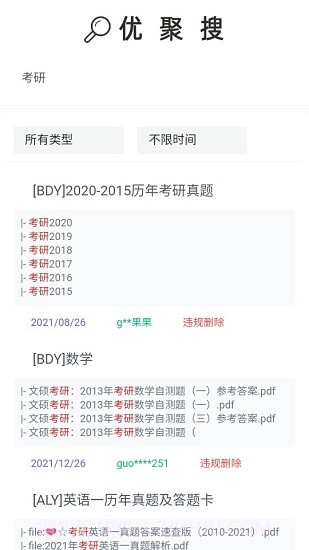 优聚搜截图2 优聚搜截图2