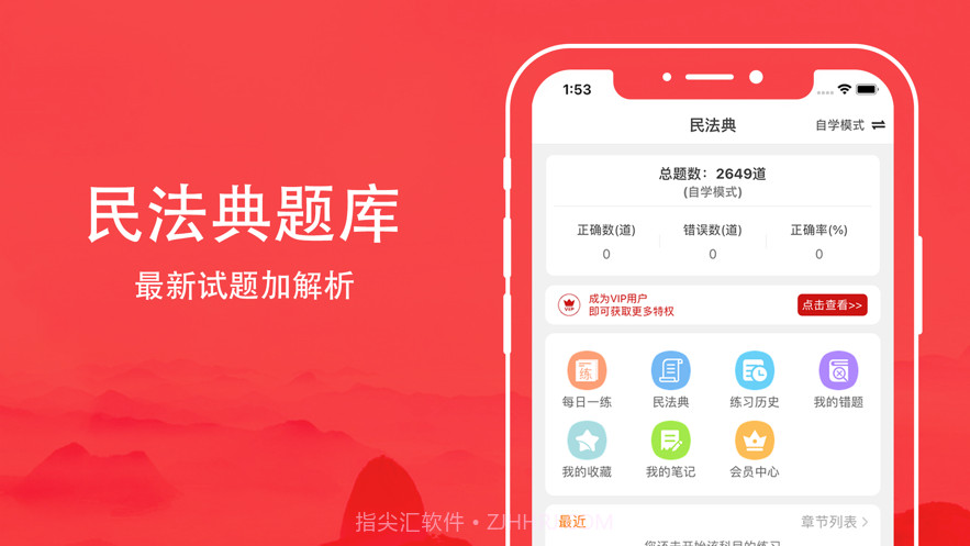 民法典题库截图1