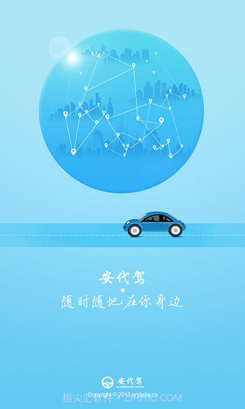 安代驾截图1 安代驾截图1