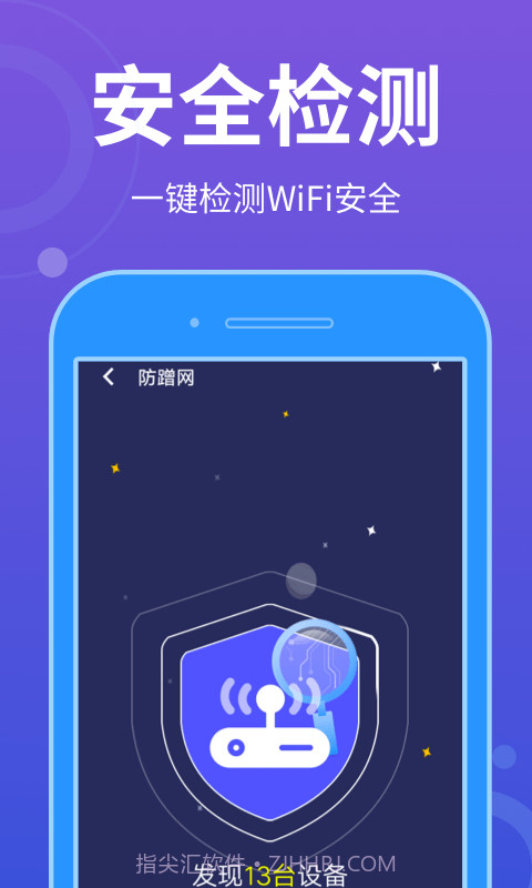 WiFi全能宝截图3 WiFi全能宝截图3
