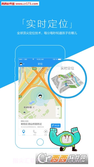 凯尔步儿童电话手表(安全守护)截图2 凯尔步儿童电话手表(安全守护)截图2