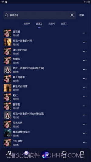 飞翔音乐截图3 飞翔音乐截图3