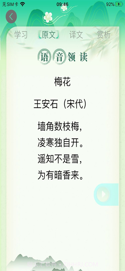 小学经典古诗词大全截图3 小学经典古诗词大全截图3
