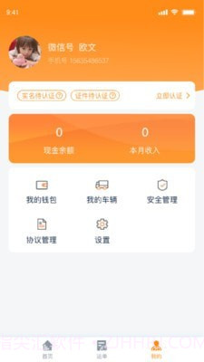 网运通截图2