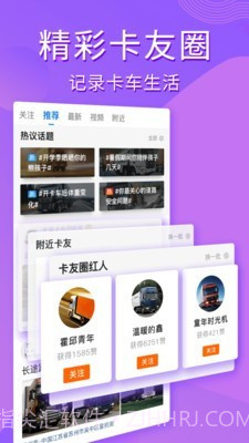 卡车之家截图3 卡车之家截图3