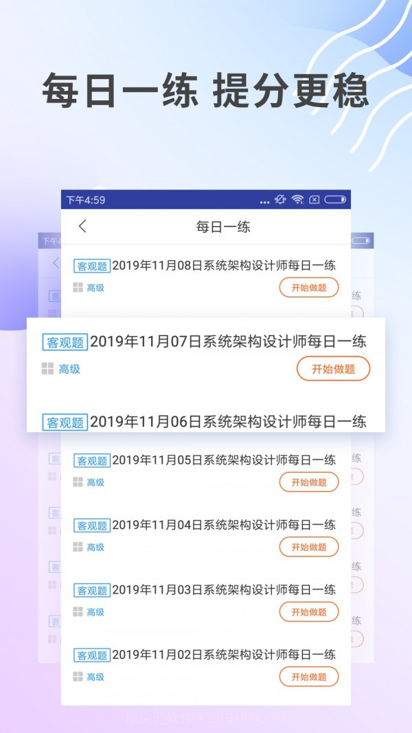 系统架构师题库截图3 系统架构师题库截图3