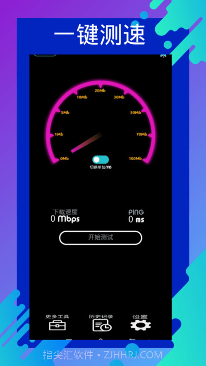 网速测速专家截图2 网速测速专家截图2