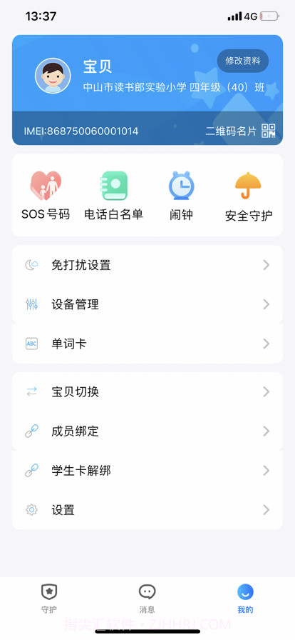 读书郎智学卡截图4
