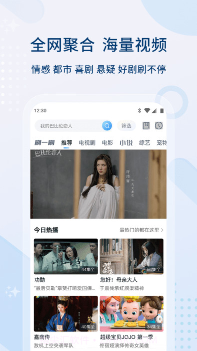 新影视大全Android版v4.6.4截图1
