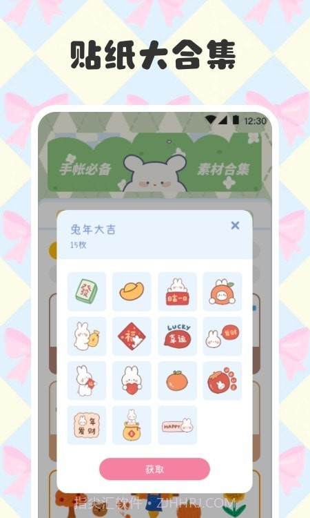 电子手帐笔记本制作截图1 电子手帐笔记本制作截图1