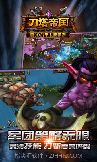 刀塔帝国截图1