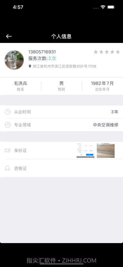 一拍一修师傅端截图4 一拍一修师傅端截图4