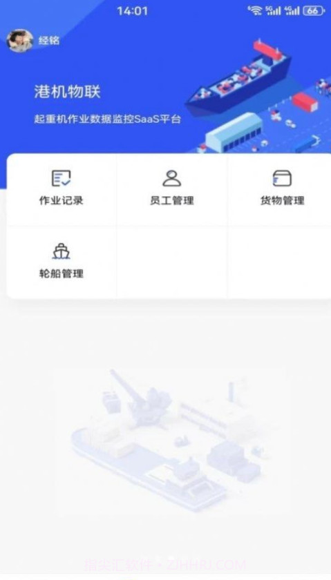 港机物联截图3 港机物联截图3