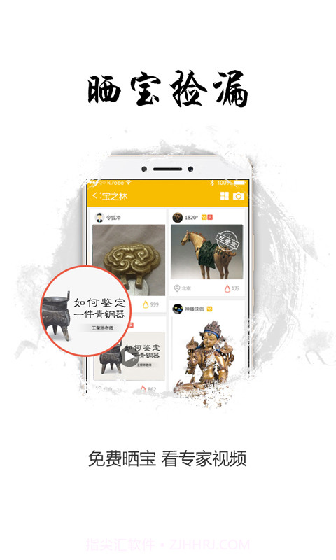 极速鉴宝截图4 极速鉴宝截图4