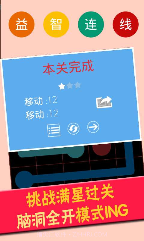 完美连线截图1