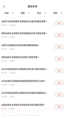 出版专业资格考试截图5