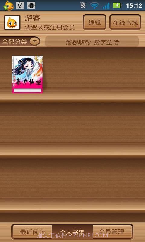 宝软阅读器截图3