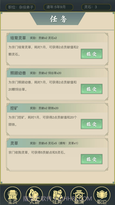 从杂役弟子开始修仙2截图4 从杂役弟子开始修仙2截图4