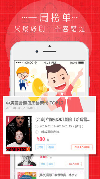 中演票务通截图2 中演票务通截图2