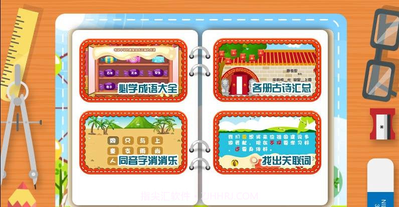 儿童课堂游戏截图2