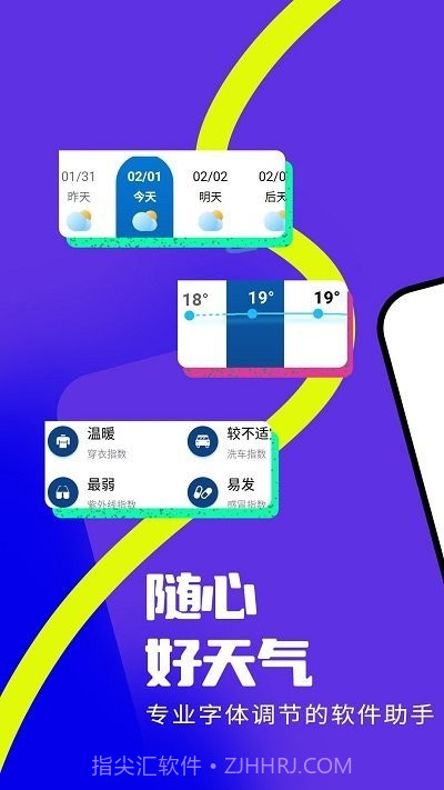 随心好天气截图1