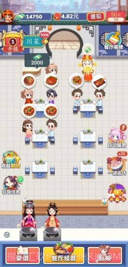 开心厨房截图1 开心厨房截图1