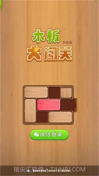 木板大闯关截图2