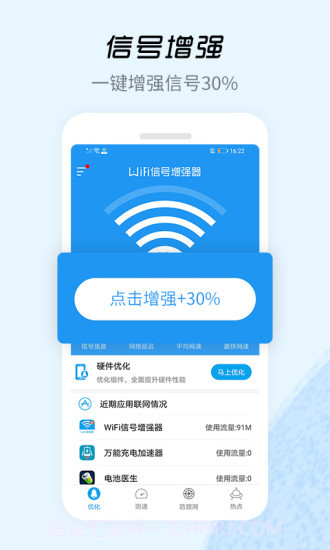 WiFi信号增强器截图3 WiFi信号增强器截图3