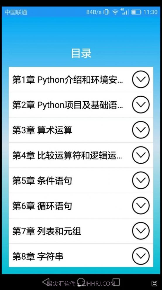 Python语言学习截图1