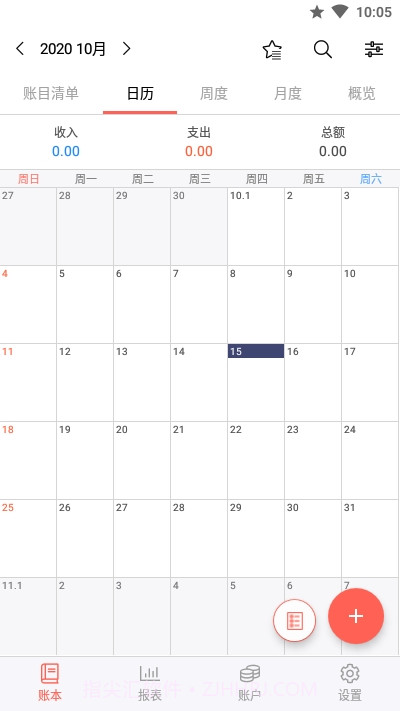 快捷记账轻松记一笔截图2