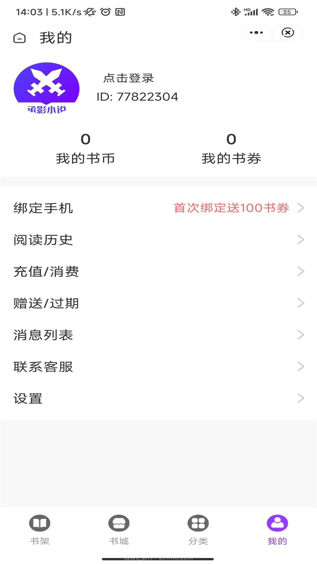 承影小说截图1 承影小说截图1