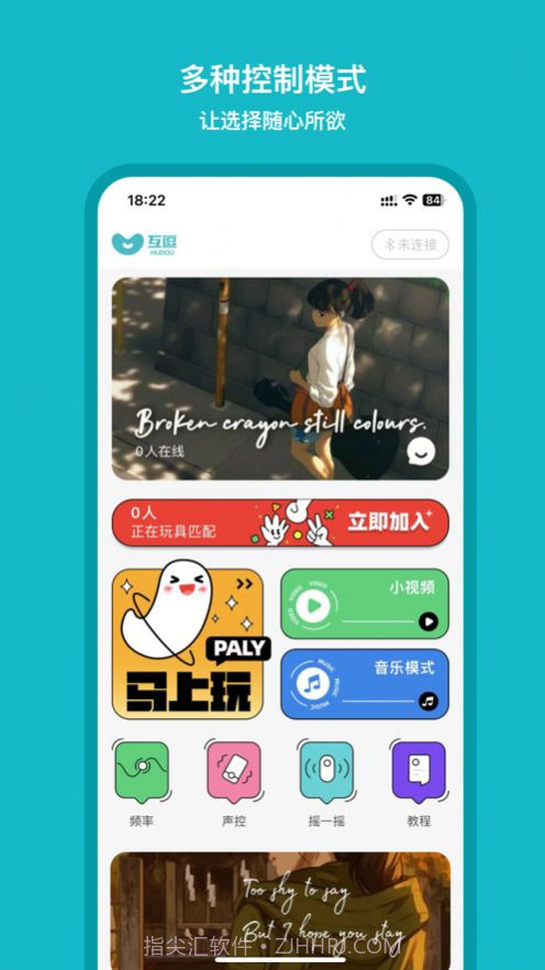 互逗截图2 互逗截图2