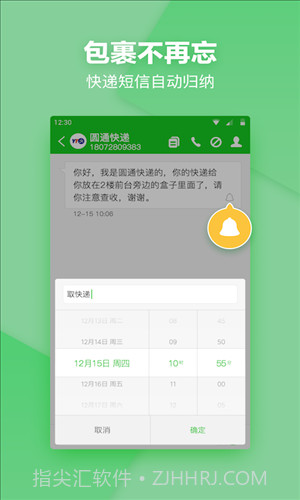 短信夹截图2 短信夹截图2