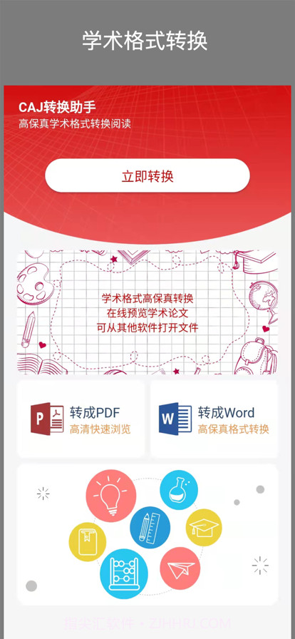 CAJ转换助手截图1 CAJ转换助手截图1