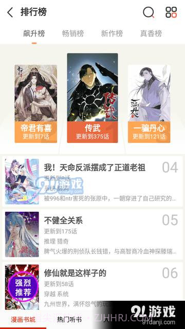 畅看漫画大全截图2 畅看漫画大全截图2